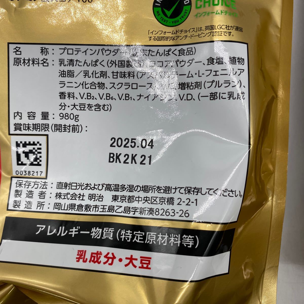 A0746 未開封 健康食品 ザバス ホエイプロテイン980g×2袋 リッチショコラ味 SAVAS WHEY PROTEIN 100_画像4