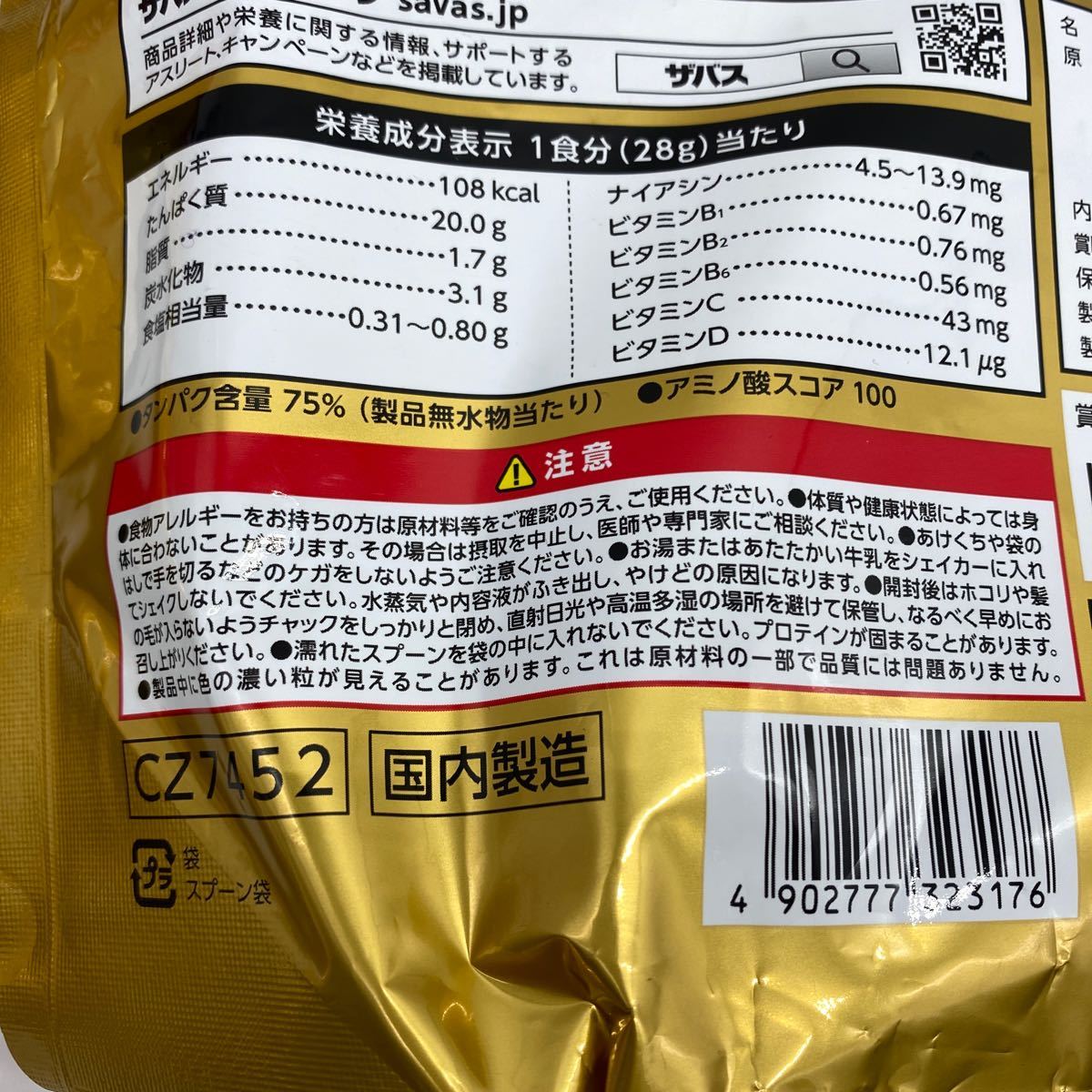 A0755 未開封 健康食品 ザバス アドバンスト ホエイ プロテイン 900g×2袋 ココア味 SAVAS ADVANCED WHEY PROTEIN 100_画像5