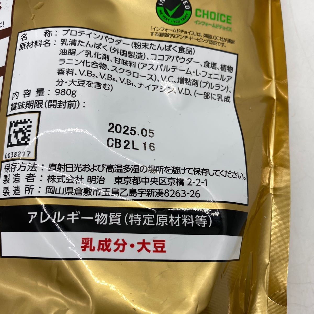 A0756 未開封 健康食品 ザバス ホエイプロテイン980g×3袋 リッチショコラ味 賞味期限2025年05月SAVAS WHEY PROTEIN 100_画像5