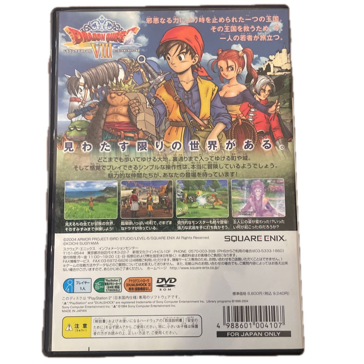 ソフト　ドラゴンクエスト8 空と海と大地と呪われし姫君　PS2 ドラクエ　ドラクエⅧ