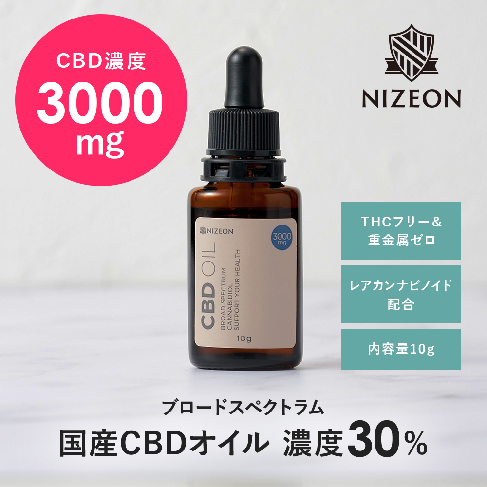 CBDオイル 10g 30% 国内製造 NIZEON ナイズオン サプリメント 送料無料 CBD_画像1