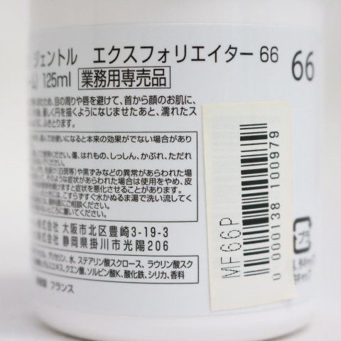 ☆新品 MARIA GALLAND マリア ギャラン ジェントル エクスフォリエイター 66 ゴマージュクリーム 125ml（0710-n1）_画像3