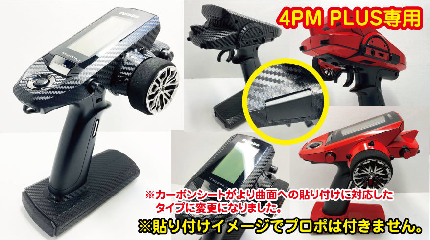 Yahoo!オークション - フタバ(FUTABA) 4PM PLUS用プロポスキン Yahoo!オークション - フタバ(FUTABA) 4PM PLUS用プロポスキン