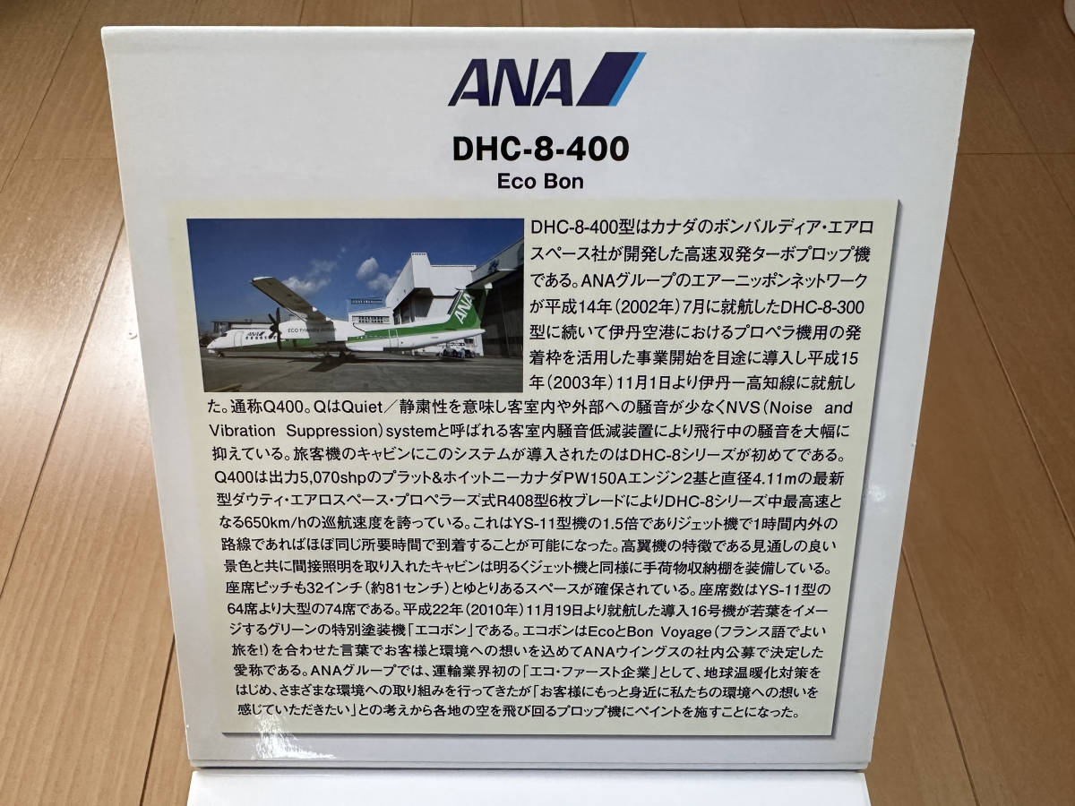 ★全日空商事 DHC-8-400 ANA WINGS エコボン JA856A [DH28013] 1/200 （新同）★の画像3
