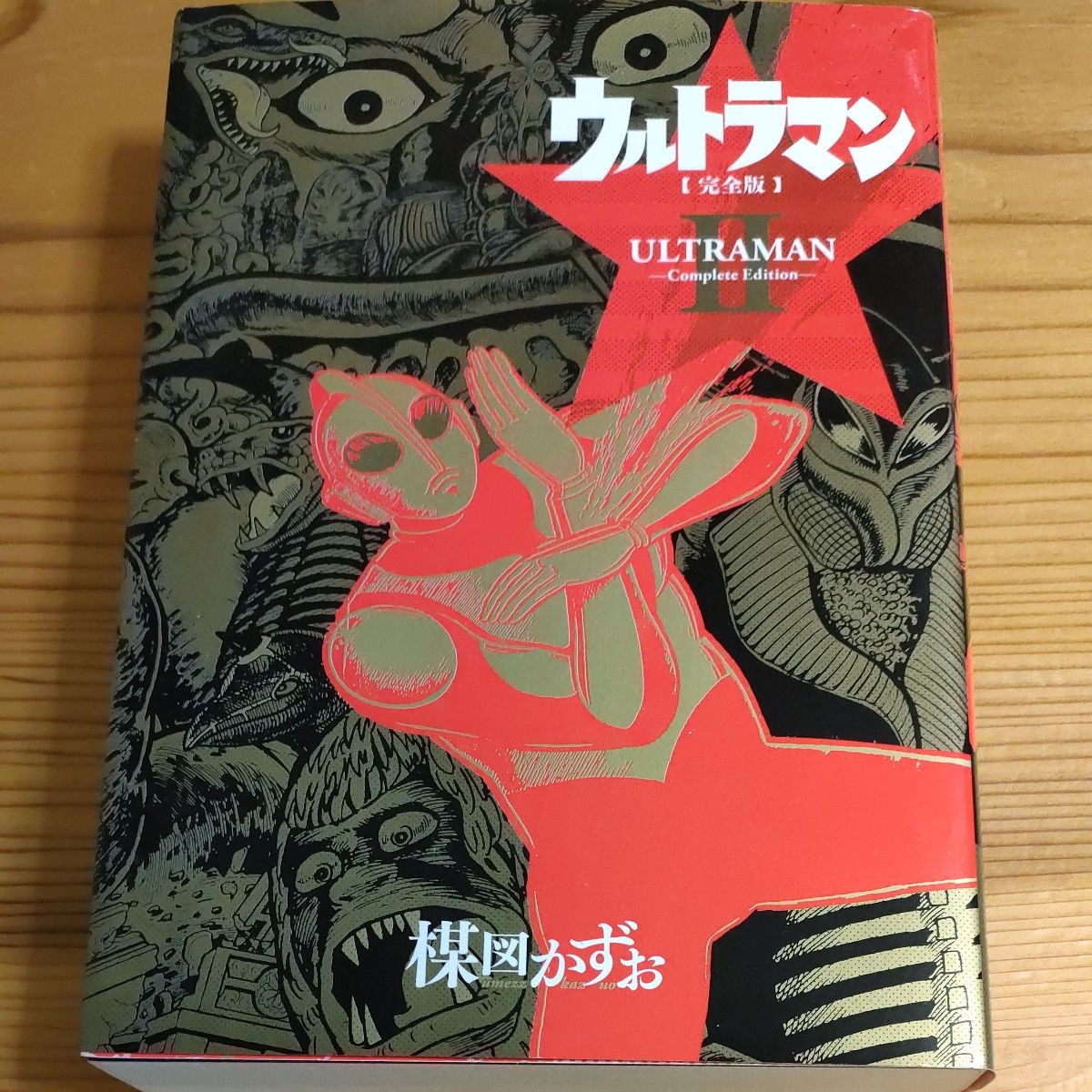完全版 ウルトラマンⅡ 初版 / 楳図かずお|Yahoo!フリマ(旧 完全版 ウルトラマンⅡ 初版 / 楳図かずお|Yahoo!フリマ(旧