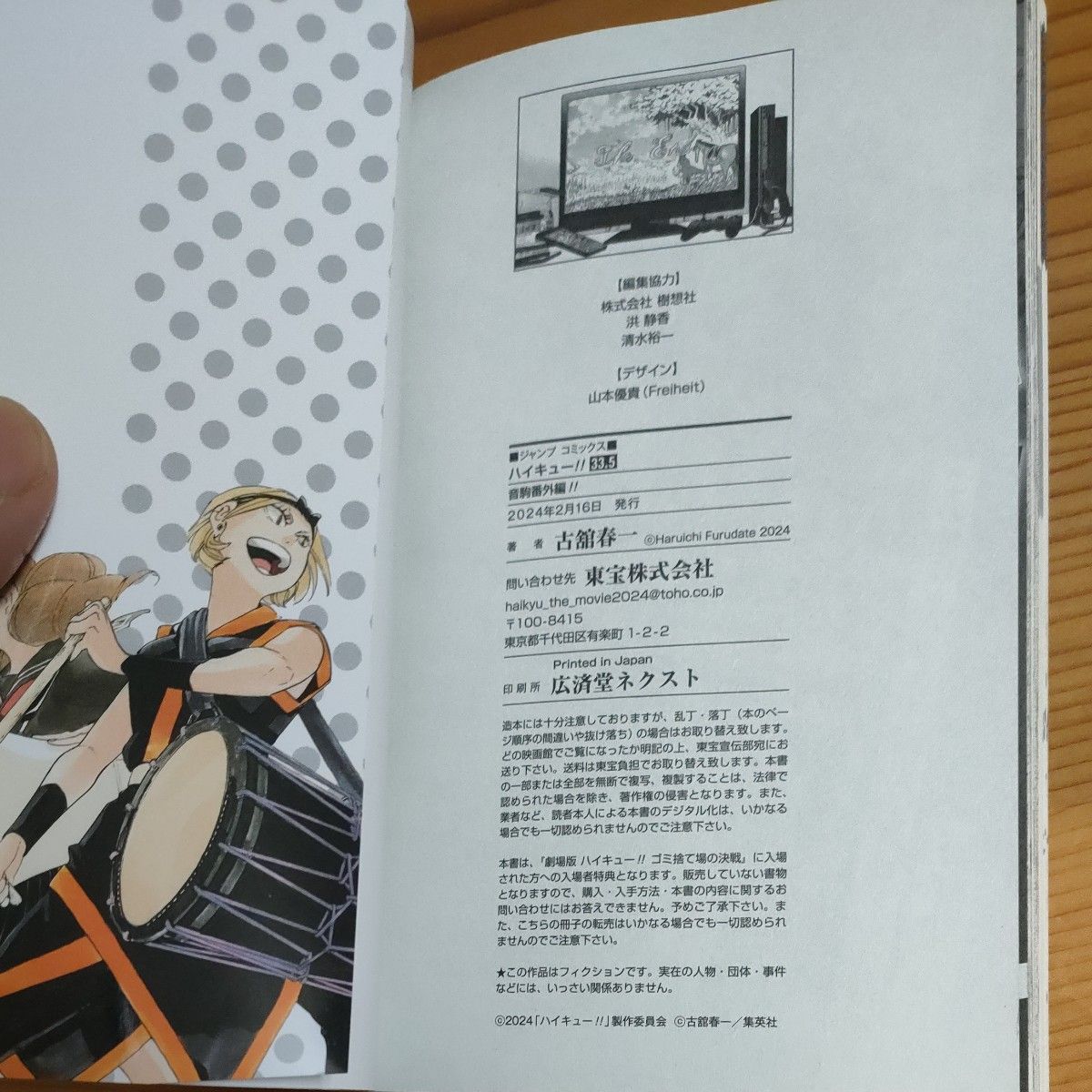 ハイキュー 33 5巻 (カバー正面下にイタミあり動画確認お願い