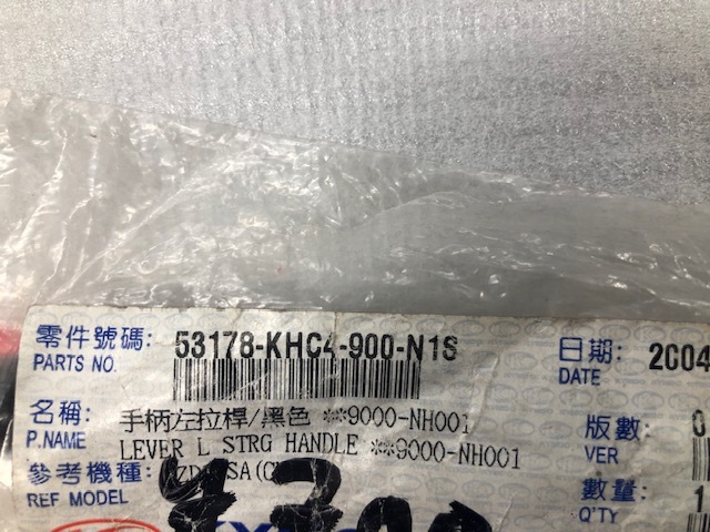 【未使用】KYMCO キムコ スーナー50F/100F 他 左側ブレーキレバー 53178-KHC4-900-N1S(N1A) 送料無料の画像2