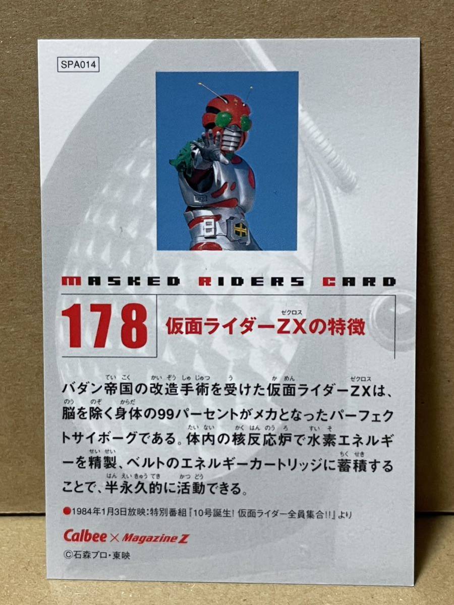 カルビー　仮面ライダーチップスＲ　１７８　仮面ライダーＺＸの特徴_画像2