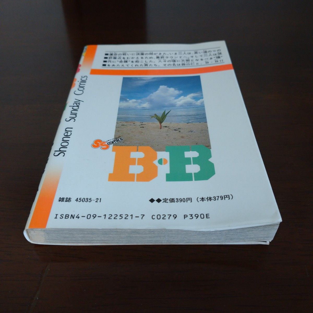 BB 全巻 完結セット (1～31巻) 石渡治 少年サンデーコミックス b b 小学館匿名配送