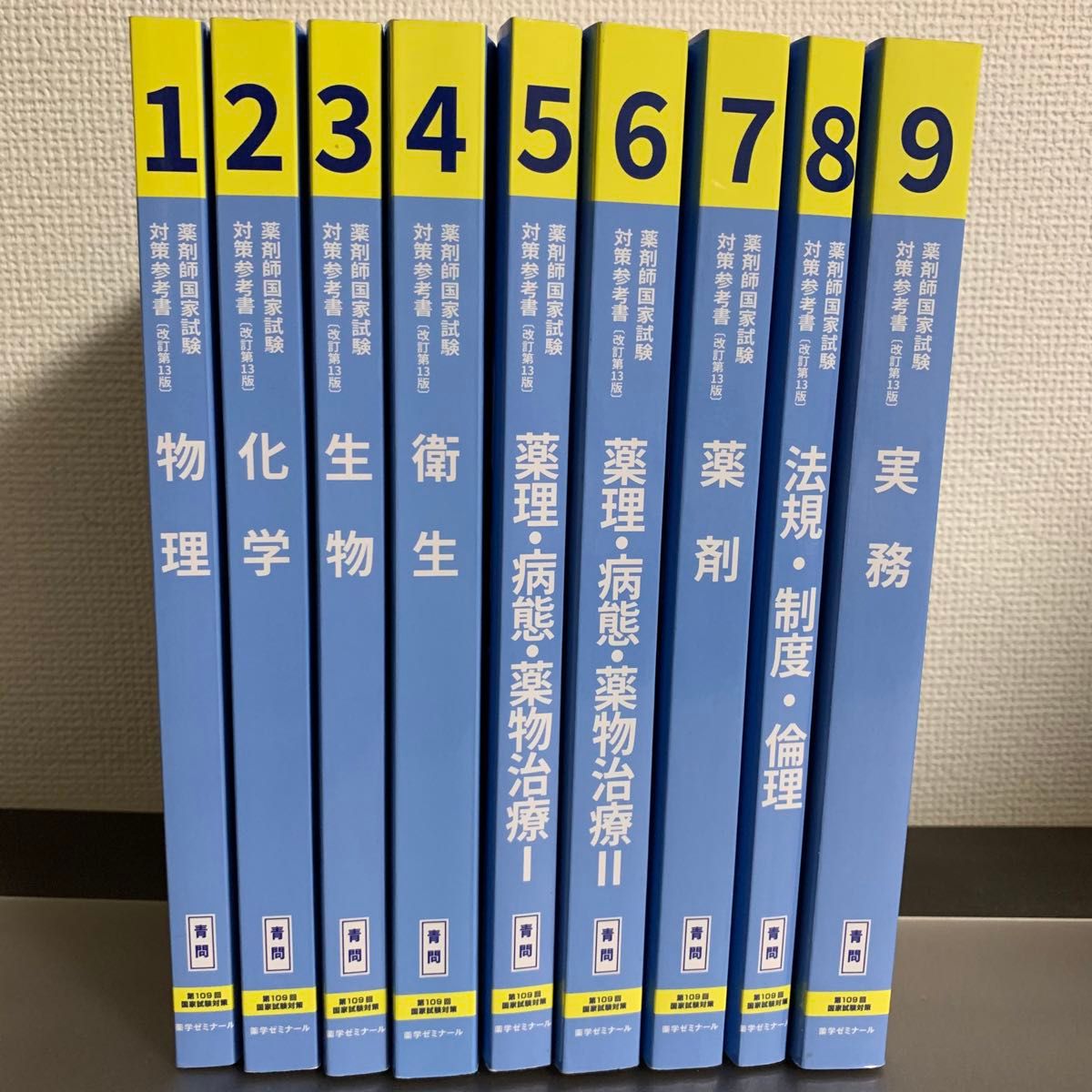 109回 薬剤師国家試験対策 青本・青問 pedradadigital.com