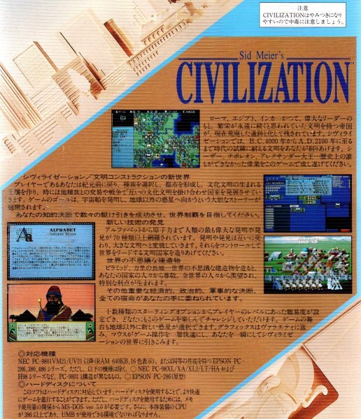 【同梱OK】シヴィライゼーション (CIVILIZATION) ■ PC-9801 VM21 以降 ■ MS-DOS ■ ゲームソフト　_画像4