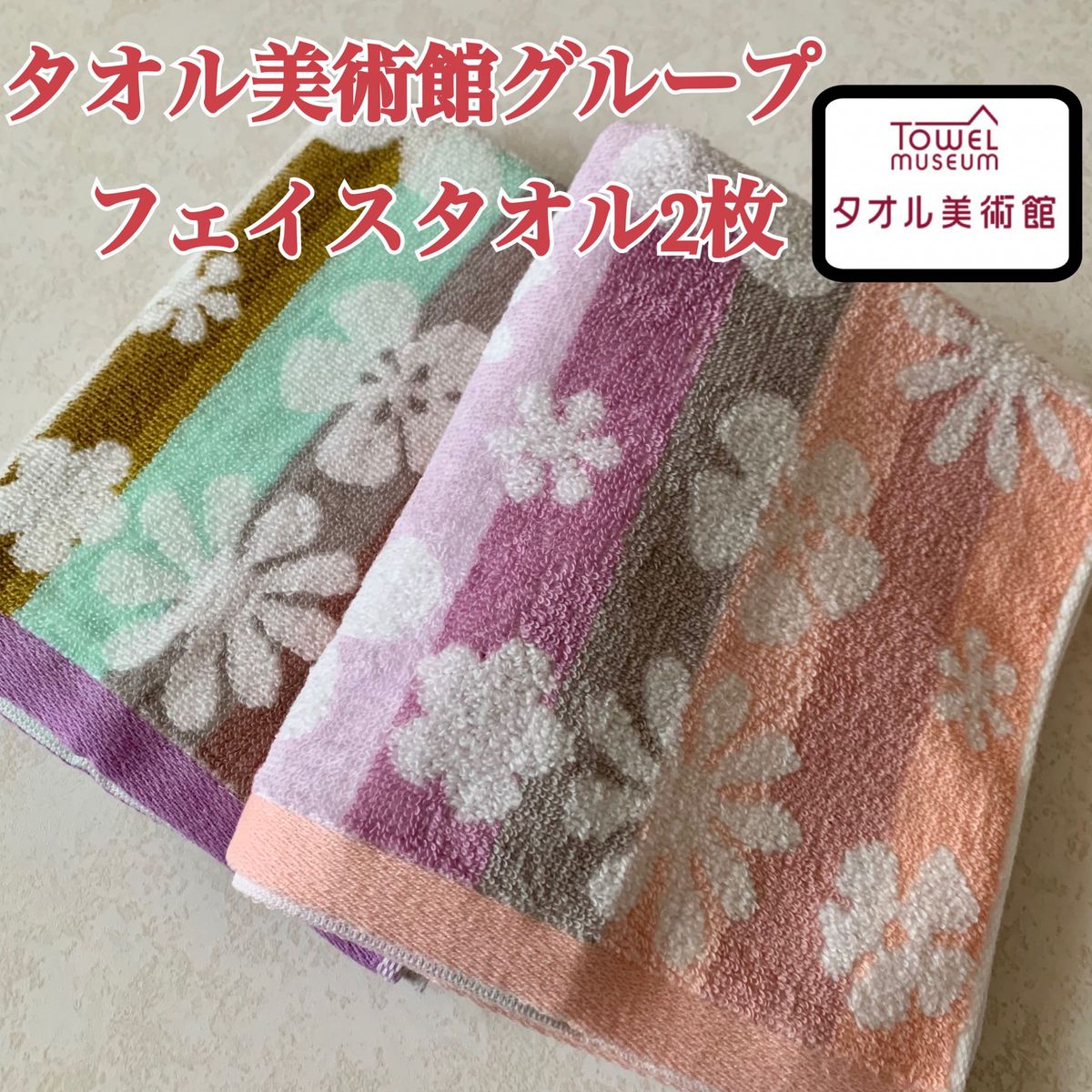 【新品】タオル美術館 グループ　フェイスタオル　フラワー　パープル＆ピンク