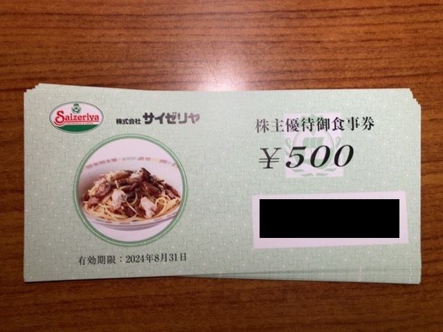 サイゼリヤ 株主優待券 6000円　送料込み_画像1