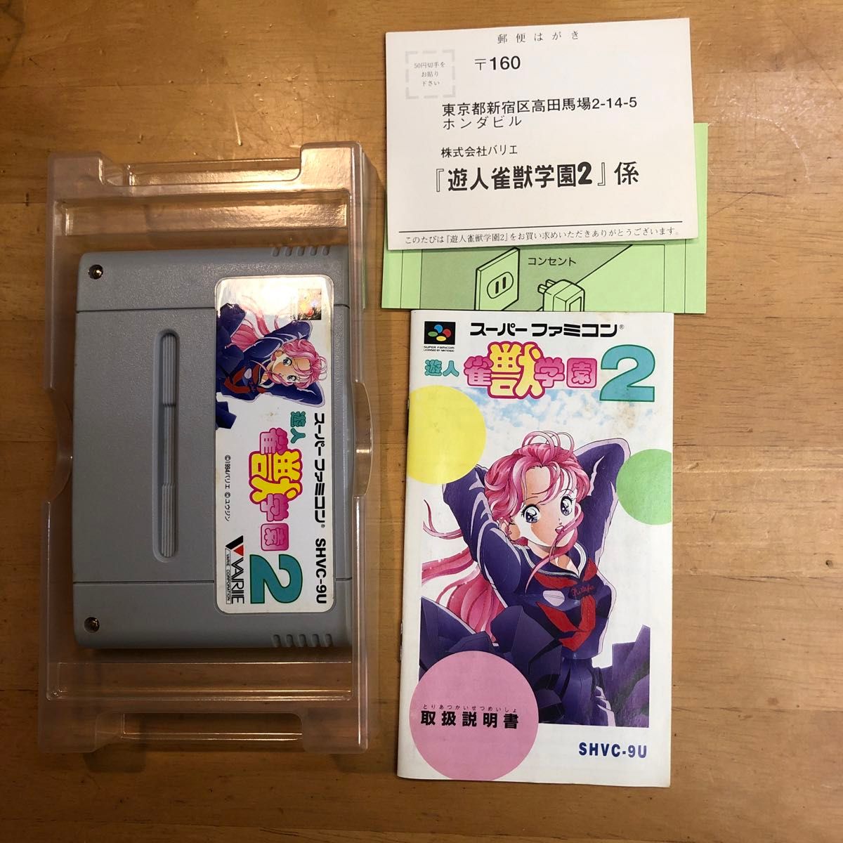 遊人雀獣学園2 スーパーファミコン バリエ|Yahoo!フリマ(旧 遊人雀獣学園2 スーパーファミコン バリエ|Yahoo!フリマ(旧