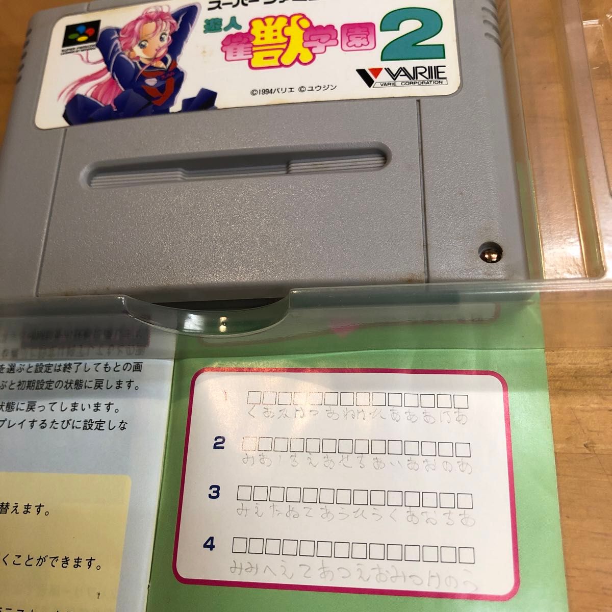 遊人雀獣学園２　スーパーファミコン　バリエ