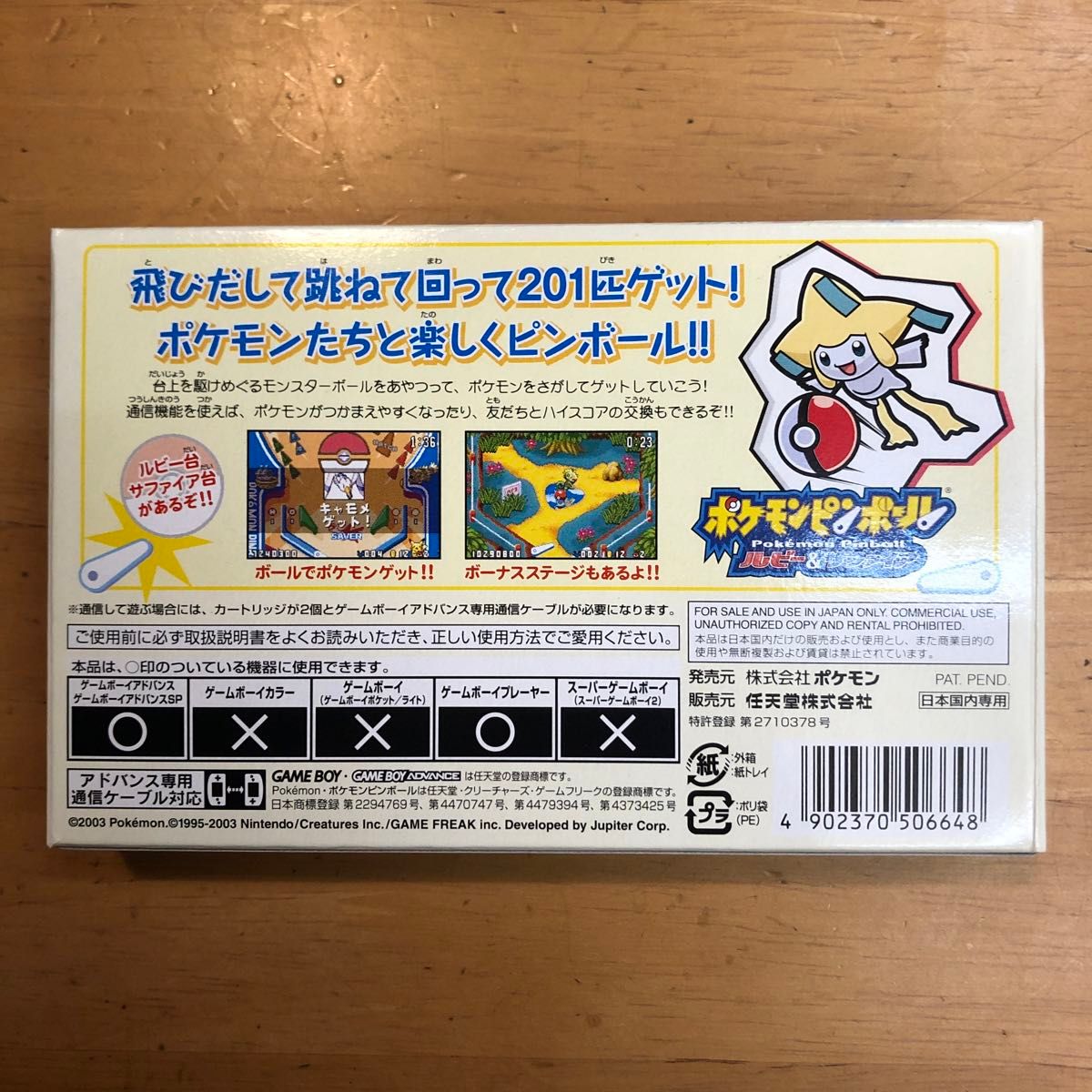 ポケモンピンボールルビー＆サファイア　ゲームボーイアドバンス　任天堂