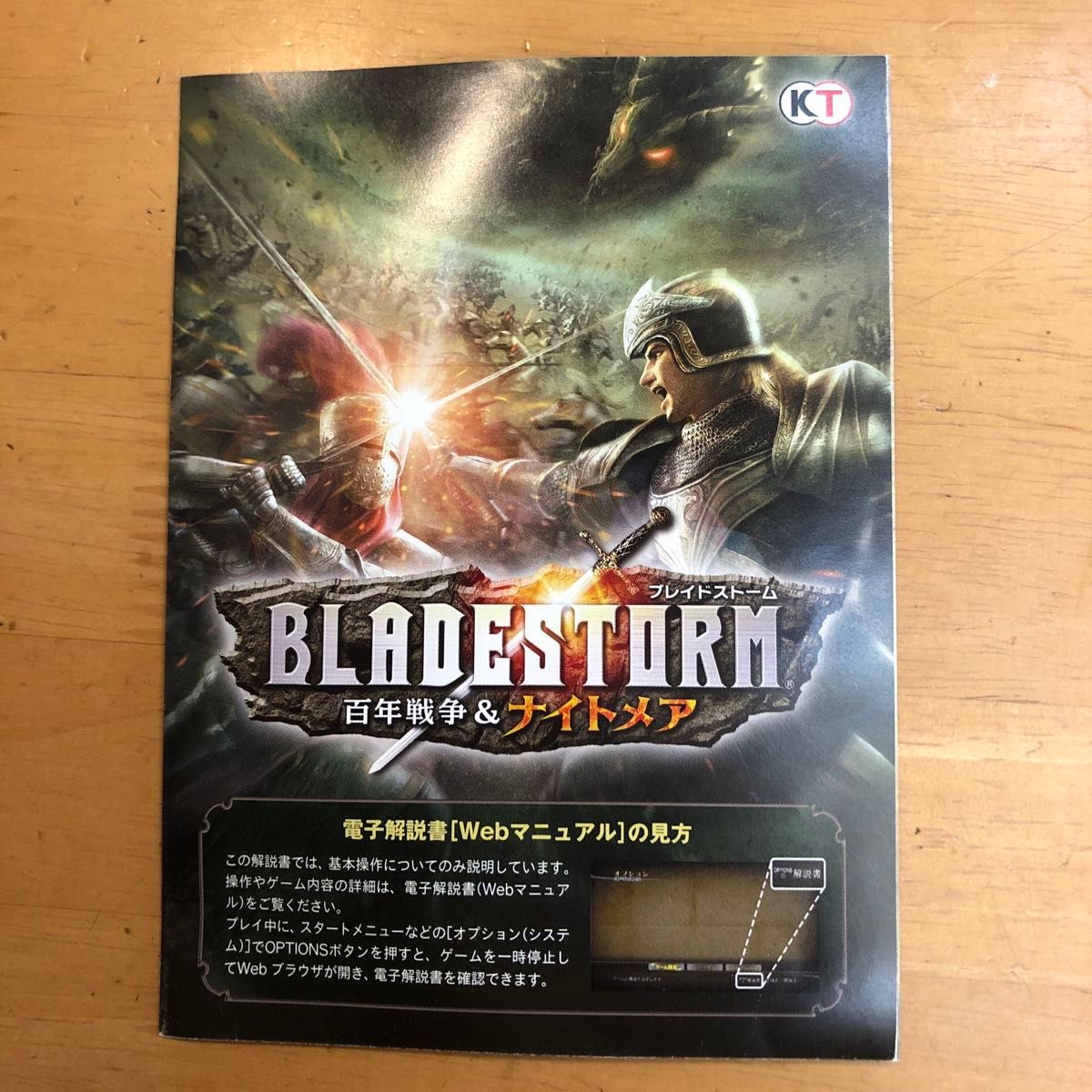 【PS4】 BLADESTORM 百年戦争＆ナイトメア　コーエーテクモ