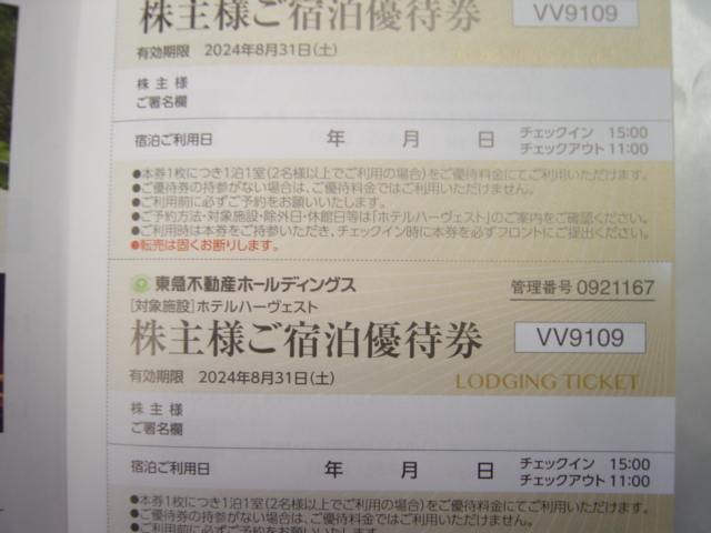 ◆東急不動産ホールディングス株主優待券 1冊17枚綴 2023年12月分 送料無料◆の画像2