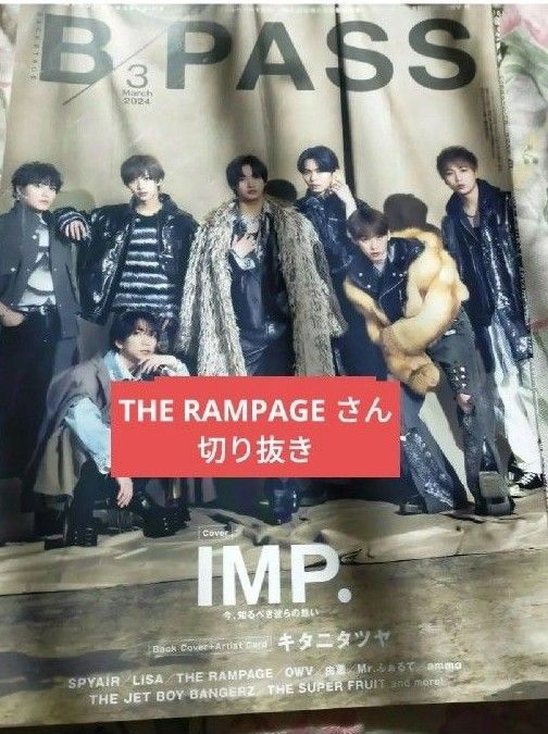 ランページ　THE RAMPAGE 切り抜き　 B PASS Backstage Pass 2024年3月号