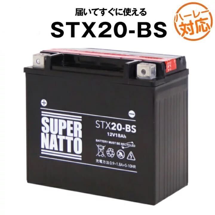 STX20-BS ■ハーレー用■バイクバッテリー■スーパーナット_画像1