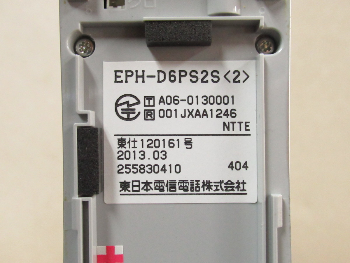 単品購入  XA1 3691 保証有 NTT EPH-D6PS2S(2) ＝(HI-D6 PSⅡ同等品) デジタルコードレス 2台セット 電池付 初期化済 ・祝10000！取引突破！！