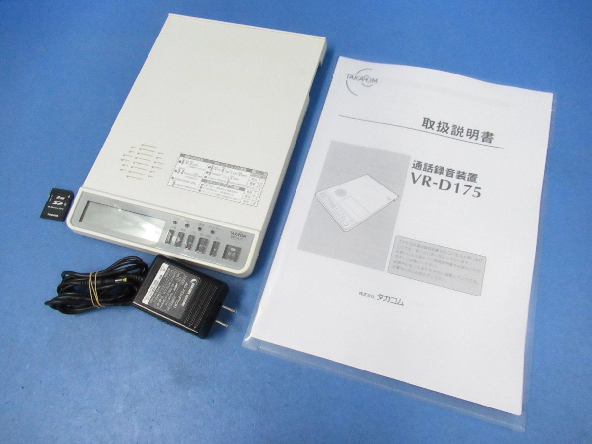 ・ZZI2 278 保証有 TAKACOM タカコム VR-D175 通話録音装置 SDカード 2GB 取説付・祝10000！取引突破！