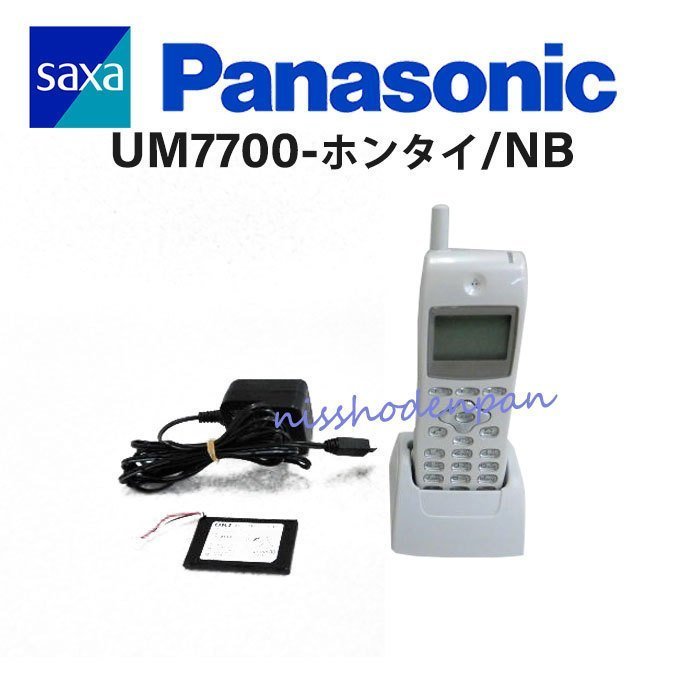 ▲【中古】UM7700-ホンタイ/NB Panasonic/パナソニック製 SAXA/サクサ デジタルコードレス電話機 4YA3507-2313G002 DP0106