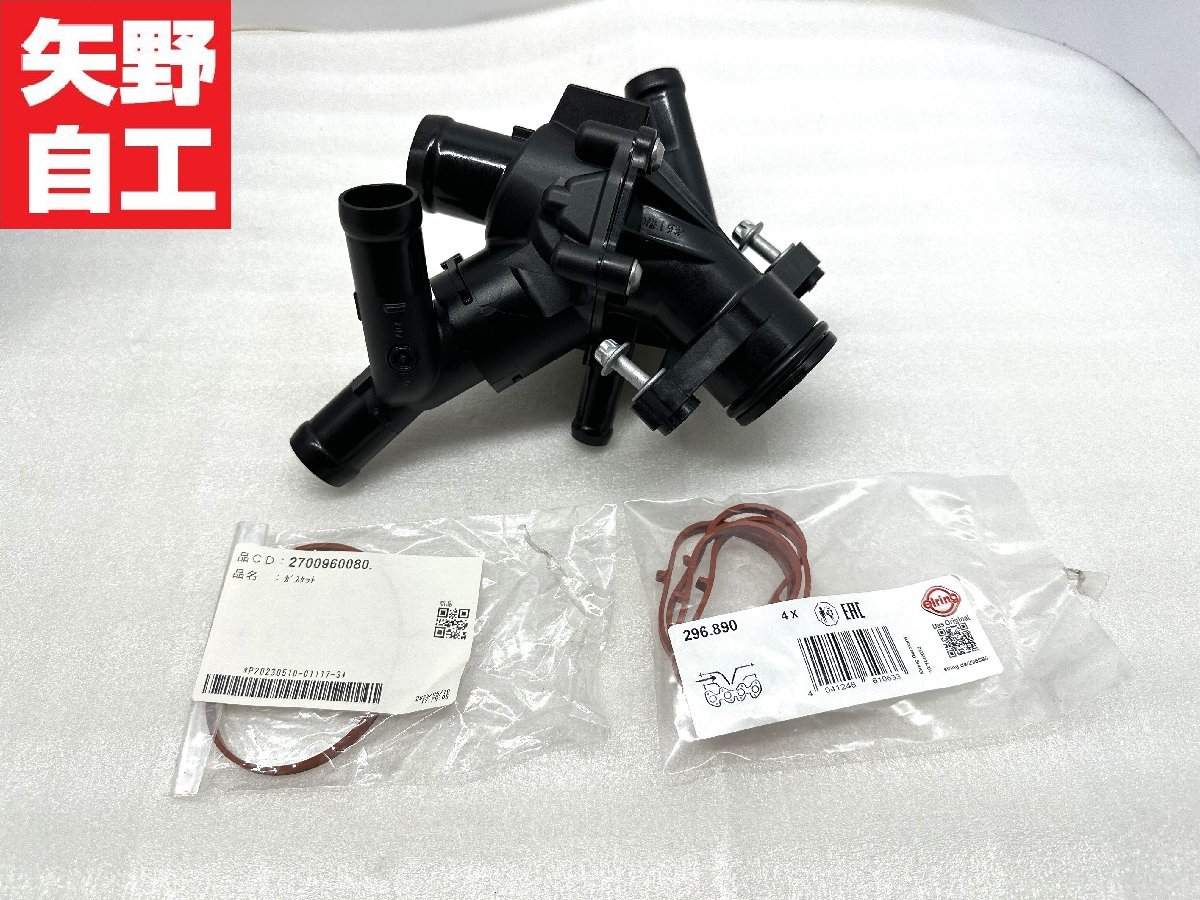 【新品・未使用】ベンツ サーモスタット ガスケット Aクラス A180 2702002200 290.890 2700960080
