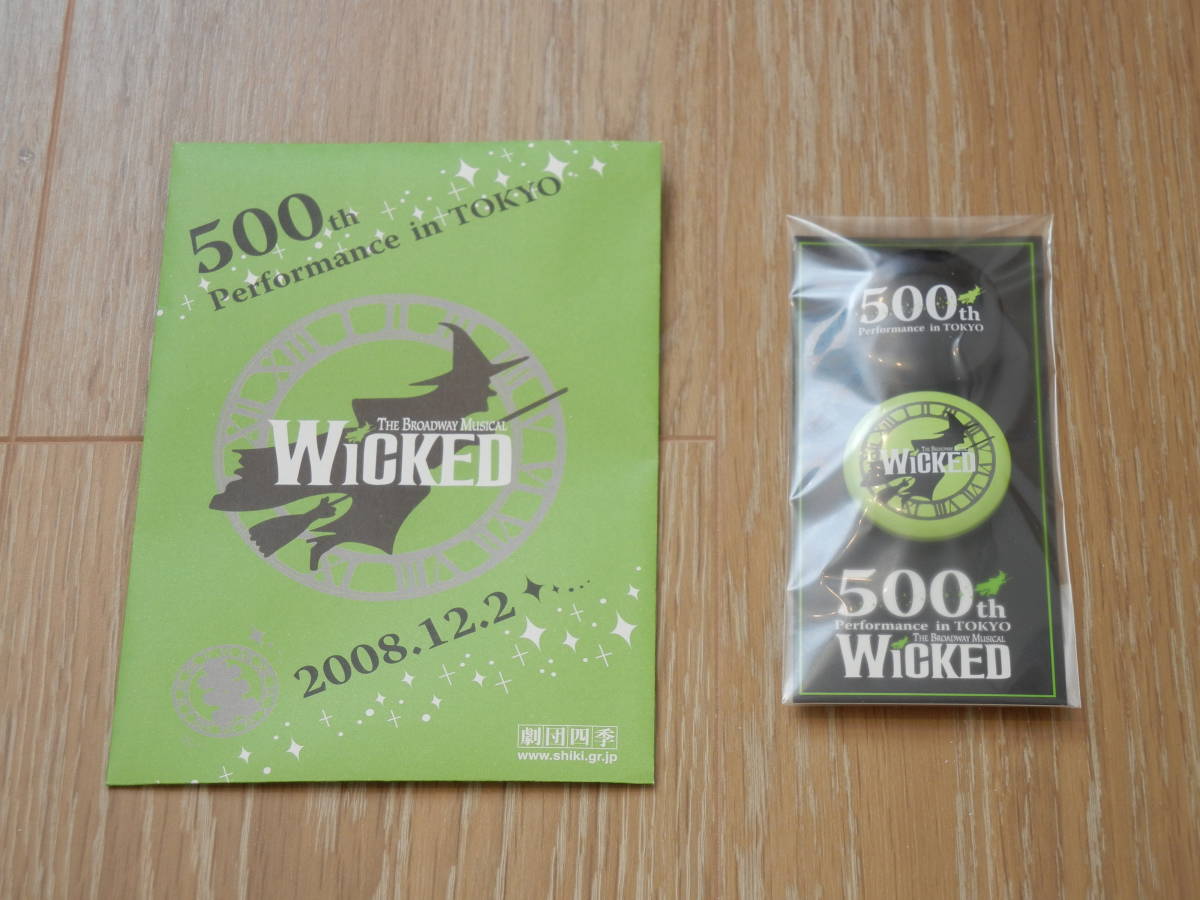 劇団四季 『ウィキッド　WICKED』 ★ 上演500回記念グッズ ★ 2008年12月2日_画像2