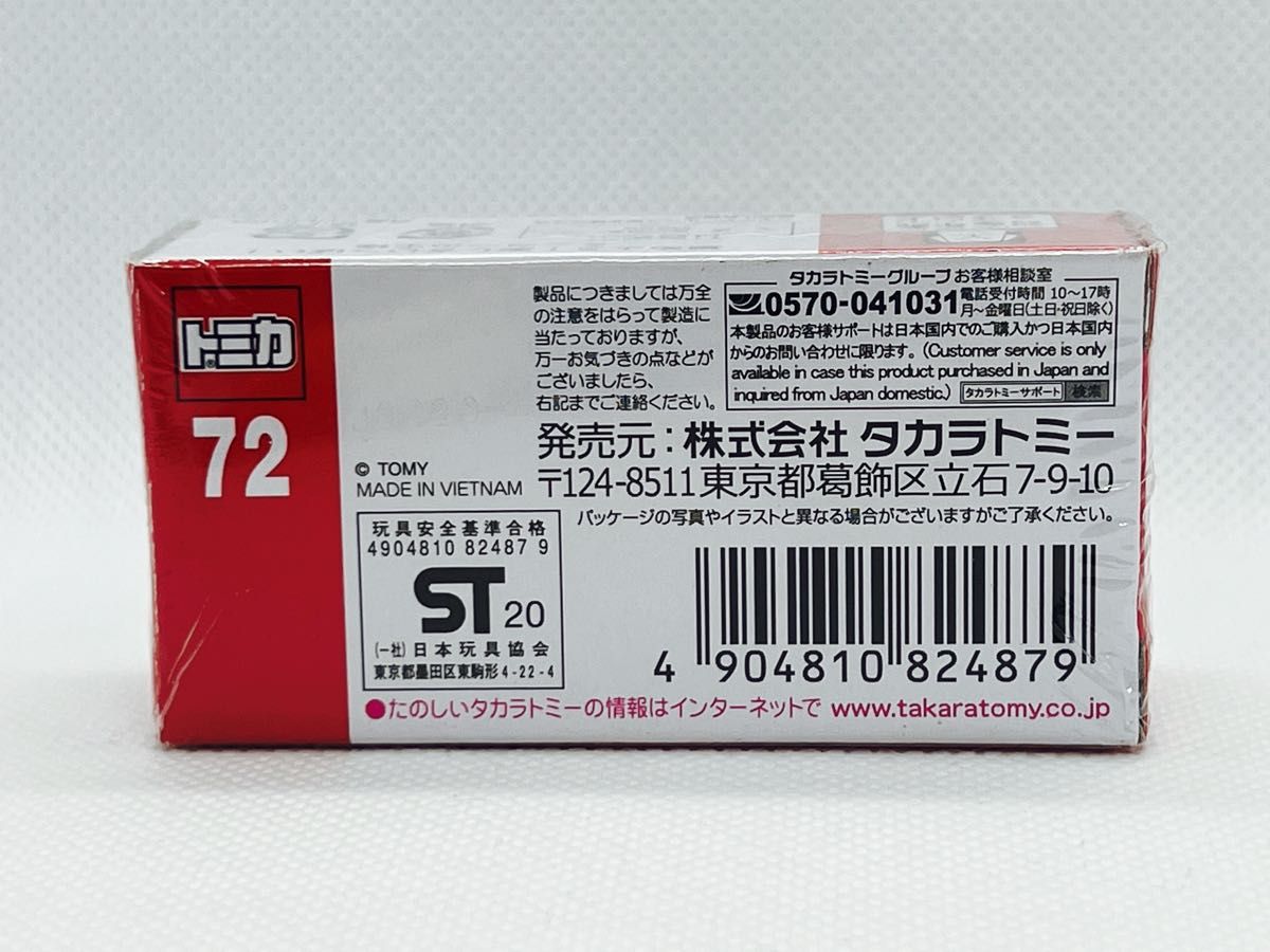 トミカ72   日野セレガ　ジェイアールバス東北　こまちカラー　　【新品未開封品】