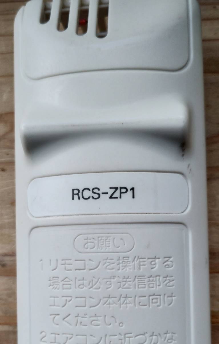 サンヨー　SANYO　エアコンリモコン RCS-ZP1　即決　送料無料　全ボタン赤外線チェック済み　除菌清掃済_画像10