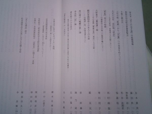 『国文学』第1号～102号（昭和25年～平成30年）関西大学国文学会　澤瀉久孝 暉峻康隆 吉永登 中西進 谷沢永一 浦西和彦 明治文化研究会事歴_画像9