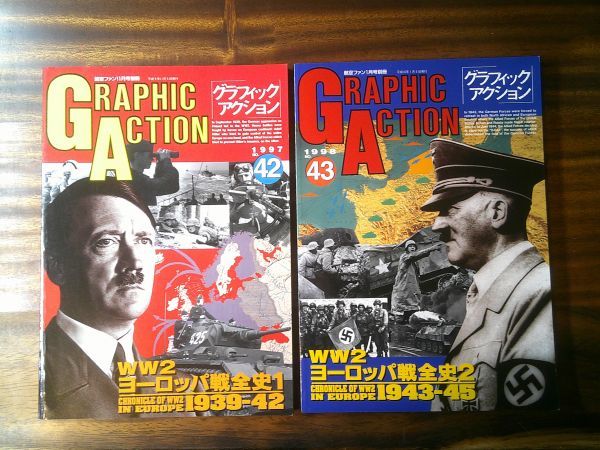 航空ファン別冊『グラフィックアクション』42、43 WW2ヨーロッパ戦全史 1、2揃　文林堂　平成9、10年初版_画像1