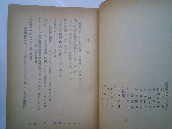  Kobayashi Takiji complete set of works no. ., 9 volume [ commentary compilation ]1,2(2 pcs. .) Aoki bookstore ; Aoki library 1953,54 year the first version obi origin pala