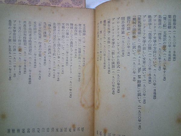  Kobayashi Takiji complete set of works no. ., 9 volume [ commentary compilation ]1,2(2 pcs. .) Aoki bookstore ; Aoki library 1953,54 year the first version obi origin pala