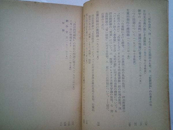 小林多喜二全集 第八、九巻『評論集』1，2（2冊揃）青木書店；青木文庫　1953、54年初版帯元パラ_画像8