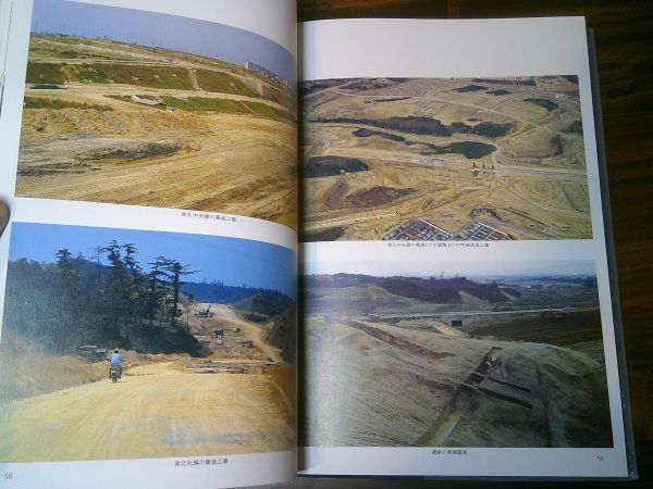 2冊セット『堺・泉北臨海工業地帯の建設』(大阪府、昭和45年 2冊セット『堺・泉北臨海工業地帯の建設』(大阪府、昭和45年