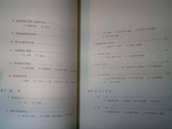 2冊セット『堺・泉北臨海工業地帯の建設』(大阪府、昭和45年 2冊セット『堺・泉北臨海工業地帯の建設』(大阪府、昭和45年