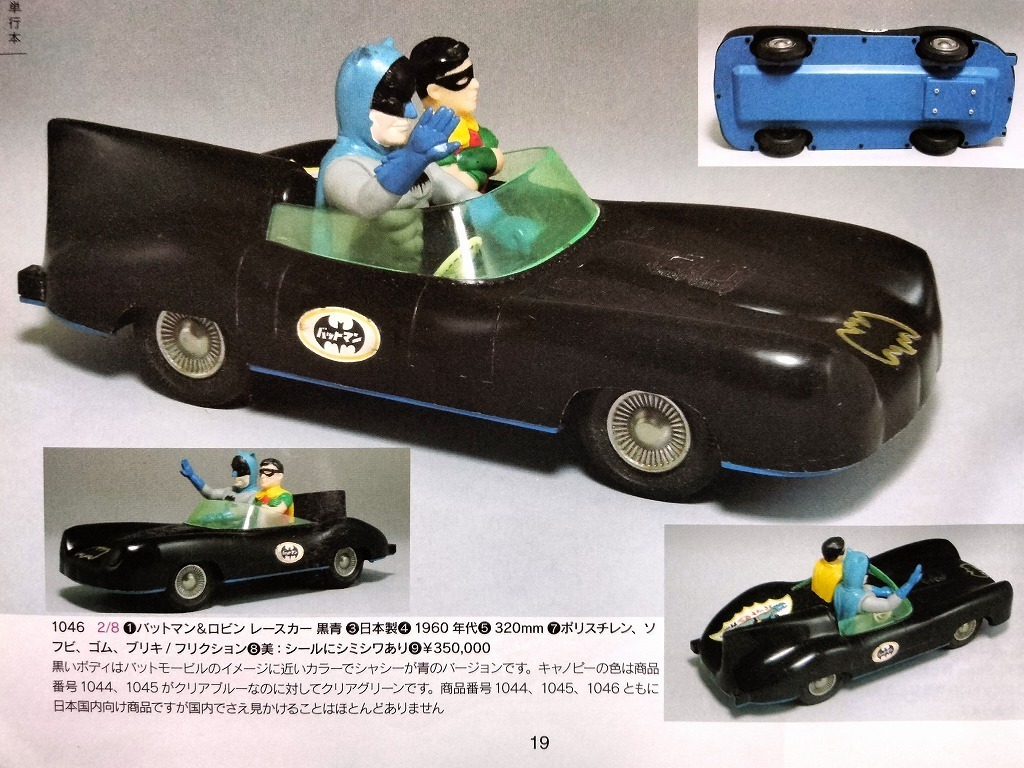 バットマン BATMAN !! 二足歩行 電動 ゼンマイ バットモービル オープンカー 当時物 ブリキ玩具 写真 資料本！☆ バンダイ マスダヤ 米澤の画像7