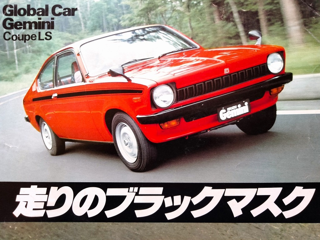 いすゞ ジェミニ クーペ LS 1970年代 当時物カタログ！☆ ラリーキット スポイラー オプション類掲載 Isuzu Gemini Coupe LS 旧車カタログ_画像1