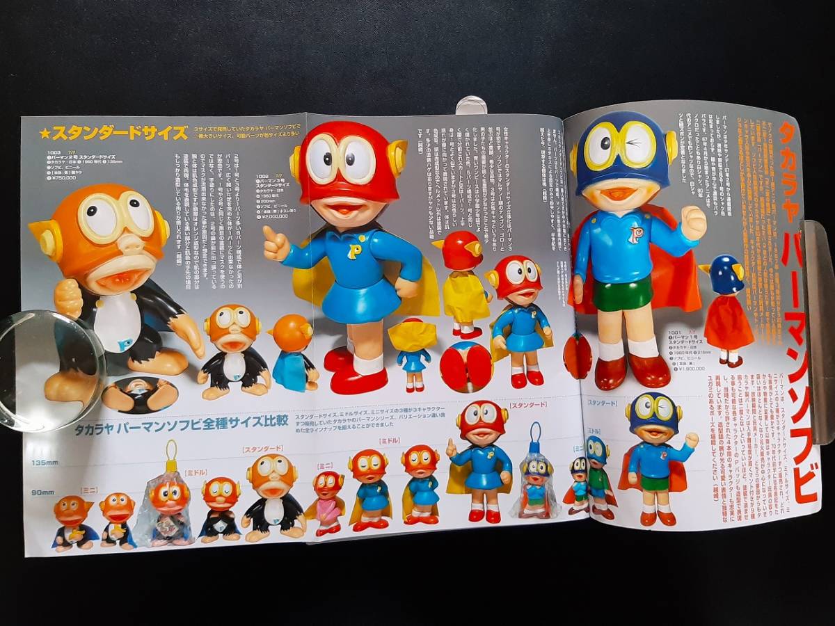 パーマン ソフビ ブリキ 首ふり人形 当時物玩具 資料本 全470p パーマン ソフビ ブリキ 首ふり人形 当時物玩具 資料本 全470p