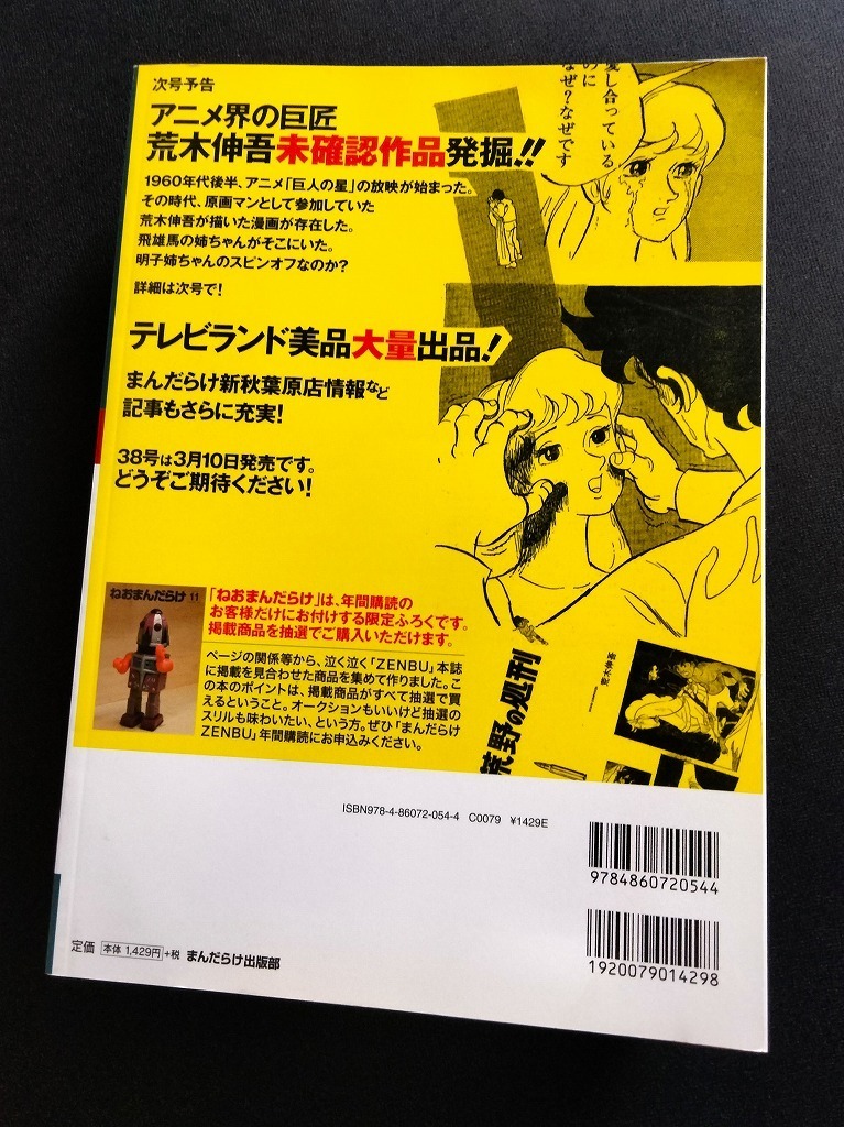 タイガーマスク ジャイアントサイズ スタンダード ソフビ 当時物玩具 資料本 写真大量！☆ 中嶋製作所 ミドル ミニ 空ビ 頭部ソフビ/ブリキ_画像10