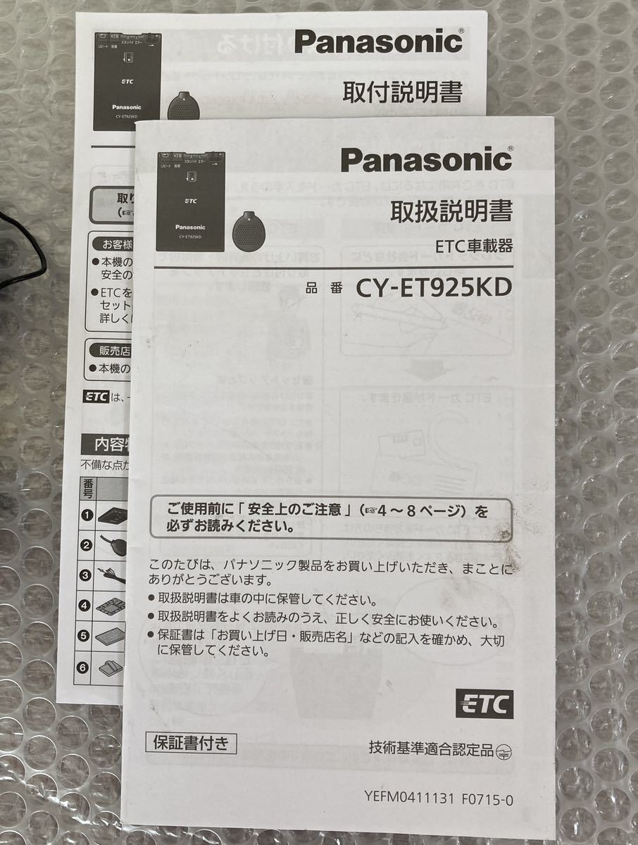 Panasonic パナソニックETC CY-ET925KD ETC車載器 アンテナ 分離型 軽自動車 _画像8