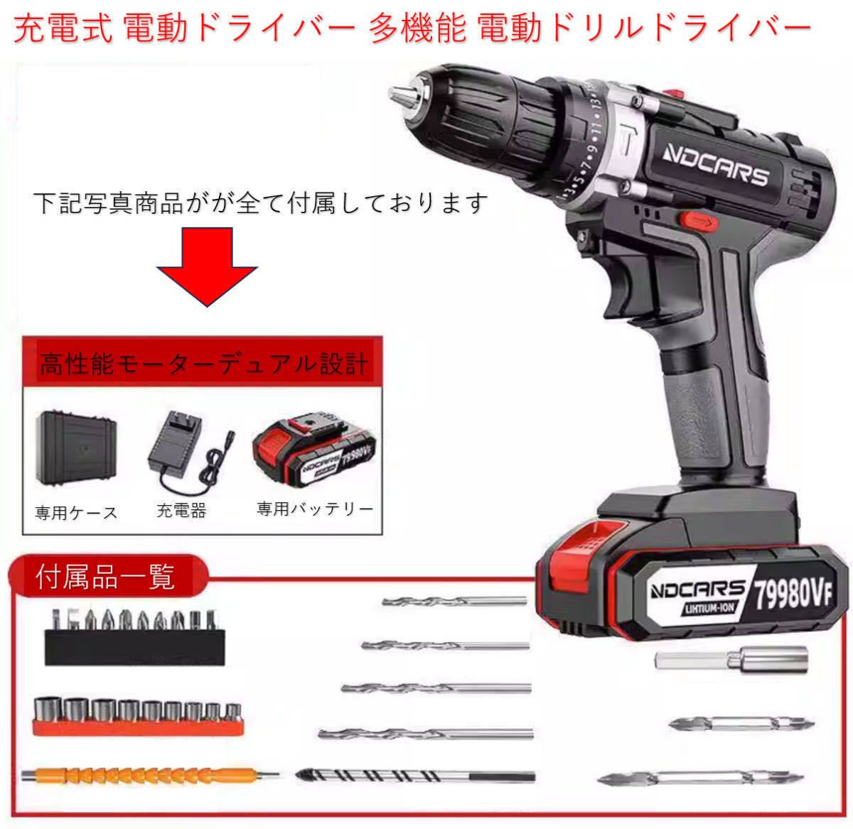 電動ドライバー 多機能 電動ドリルドライバー 充電式 正反転切替 長続航リチウム電池*1個 充電器付 正逆切替 29点セット レッド付新品_画像1