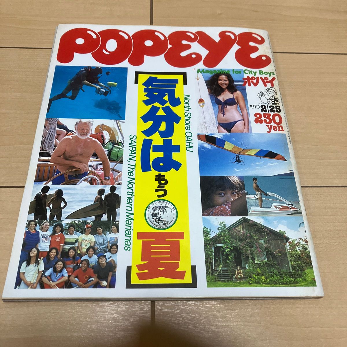 ポパイ POPEYE 1979年2月25日号