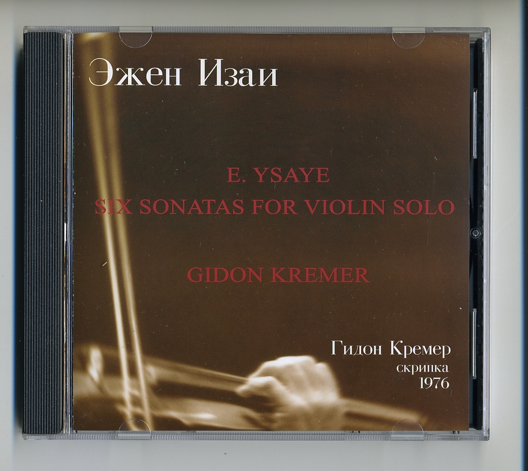 CD★ギドン・クレーメル イザイ 無伴奏ヴァイオリン・ソナタ全曲 Gidon Kremer : Ysaye : Six Sonatas for Solo Violin 6の画像1