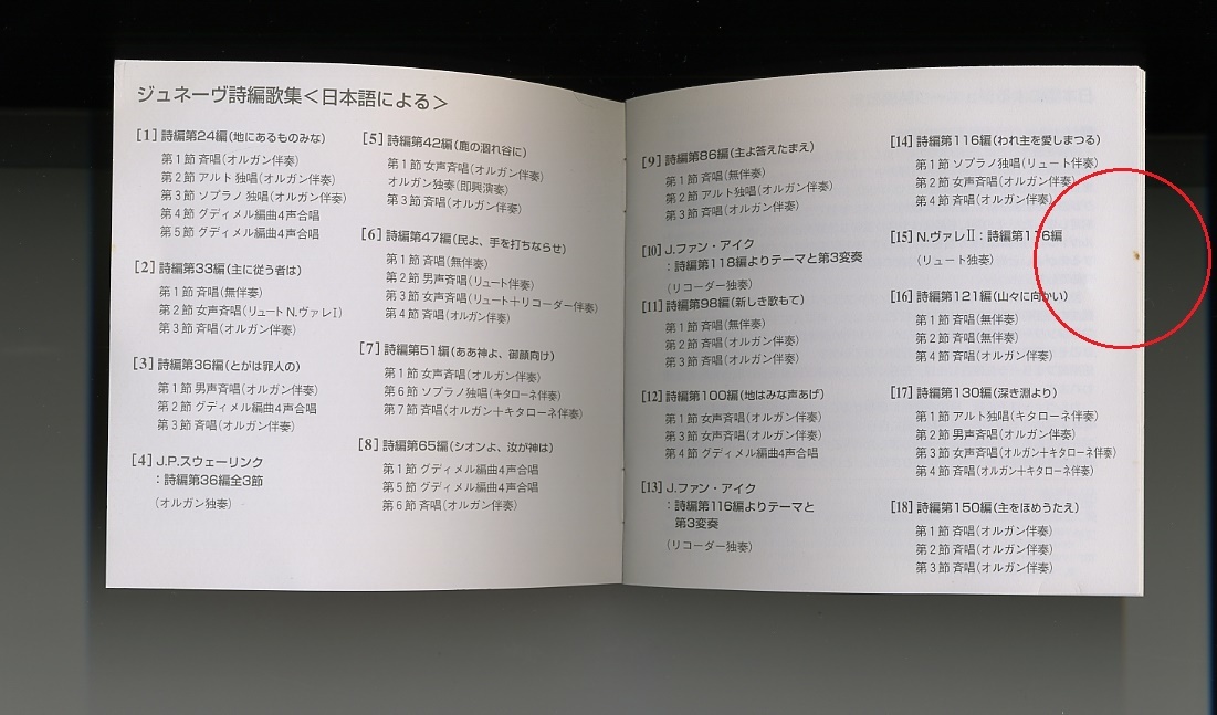 CD★ジュネーヴ詩篇歌 日本語による バッハ・コレギウム・ジャパン 鈴木雅明 ルネサンス 賛美歌 讃美歌 ミサ曲 聖歌 ジュネーブ詩篇歌 中世の画像7