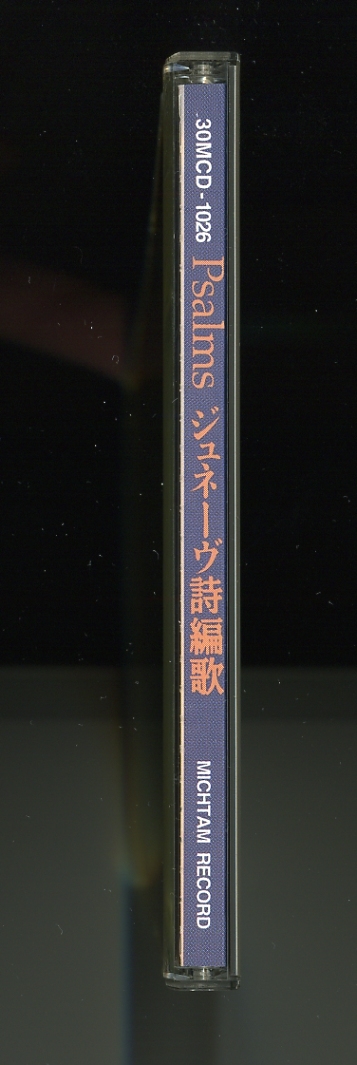 CD★ジュネーヴ詩篇歌 日本語による バッハ・コレギウム・ジャパン 鈴木雅明 ルネサンス 賛美歌 讃美歌 ミサ曲 聖歌 ジュネーブ詩篇歌 中世の画像3