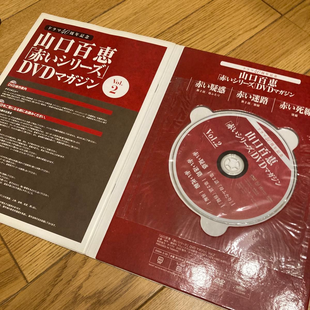 山口百恵「赤いシリーズ」DVDマガジン　Vol.2 松田優作　