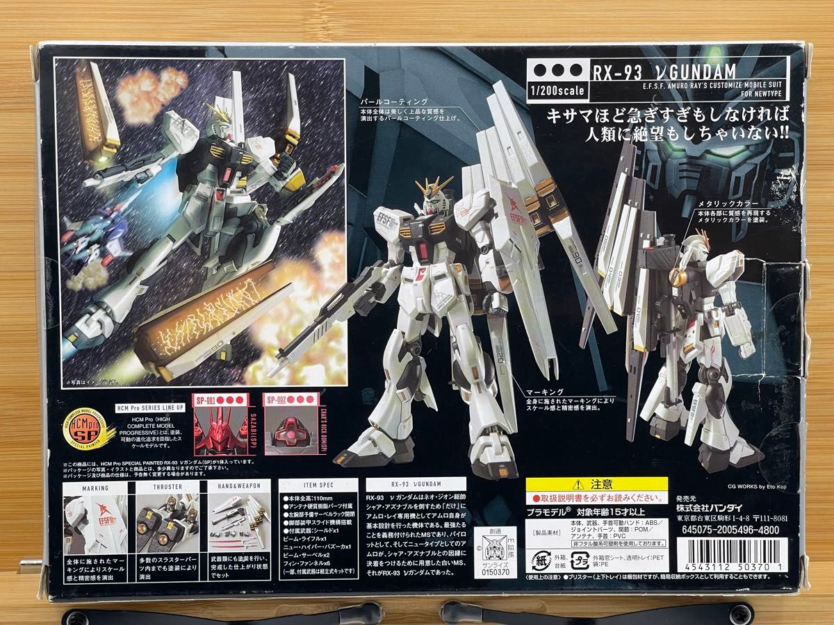 HCM-Proシリーズ SP-003 1/200 RX-93 νガンダム スペシャルペインテッド 機動戦士ガンダム 逆襲のシャア